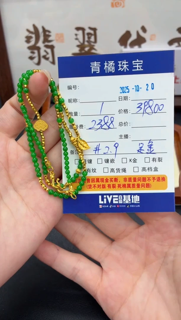 套链足金镶嵌翡翠高*姐A货翡翠1020003