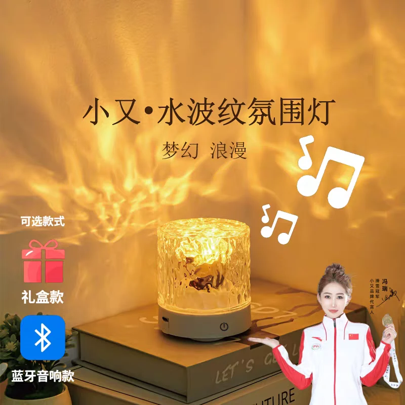 水波纹氛围灯蓝牙音响动态小夜灯床头灯浪漫情调投影灯氛围灯卧室