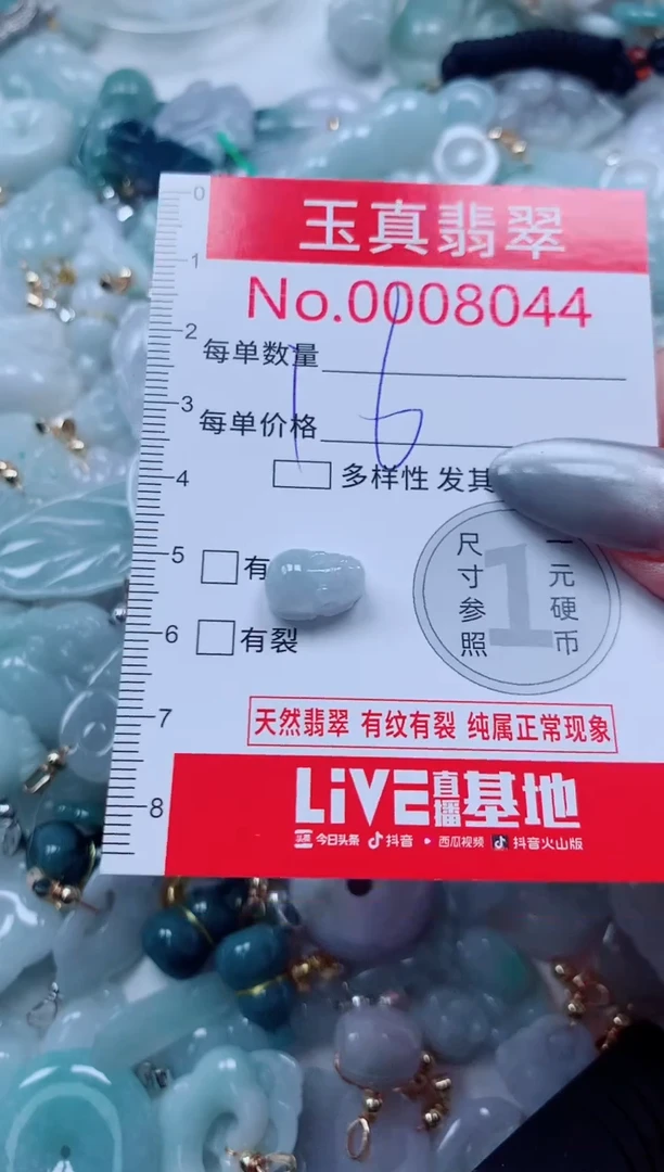 吊坠(不含链)未镶嵌翡翠8044