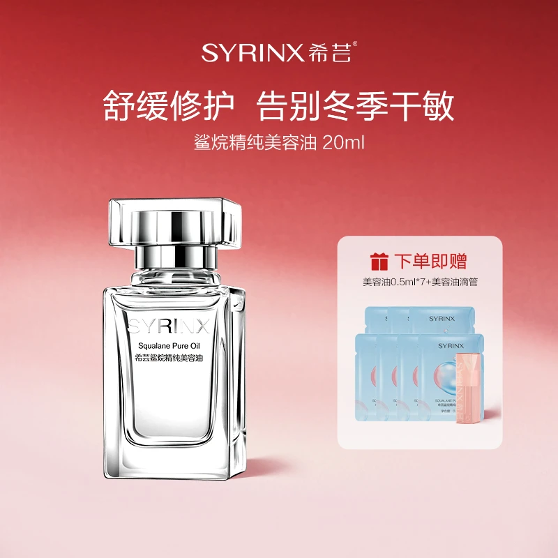 【涵溪专属】•角鲨烷美容油20ml 保湿滋润软化角质柔嫩呵护养肤护肤