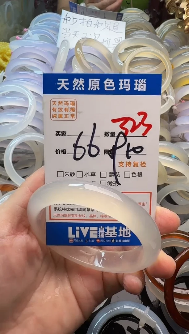 玛瑙/玉髓手镯未镶嵌323