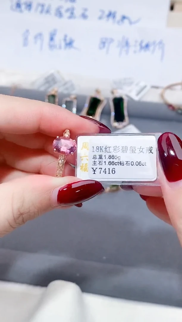 18K金镶嵌戒指碧玺-专柜-