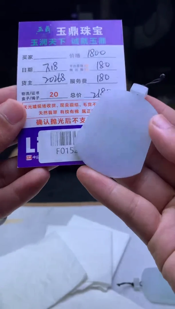 定制翡翠未镶嵌Z***gF0152520