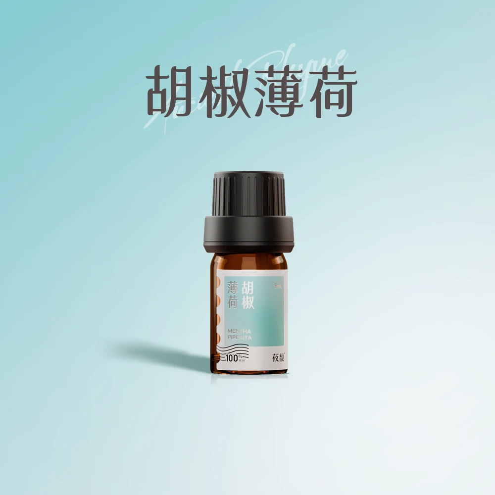 油舍「单方精油」胡椒薄荷香薰精油芳香生活香氛甜美香型稳定香气