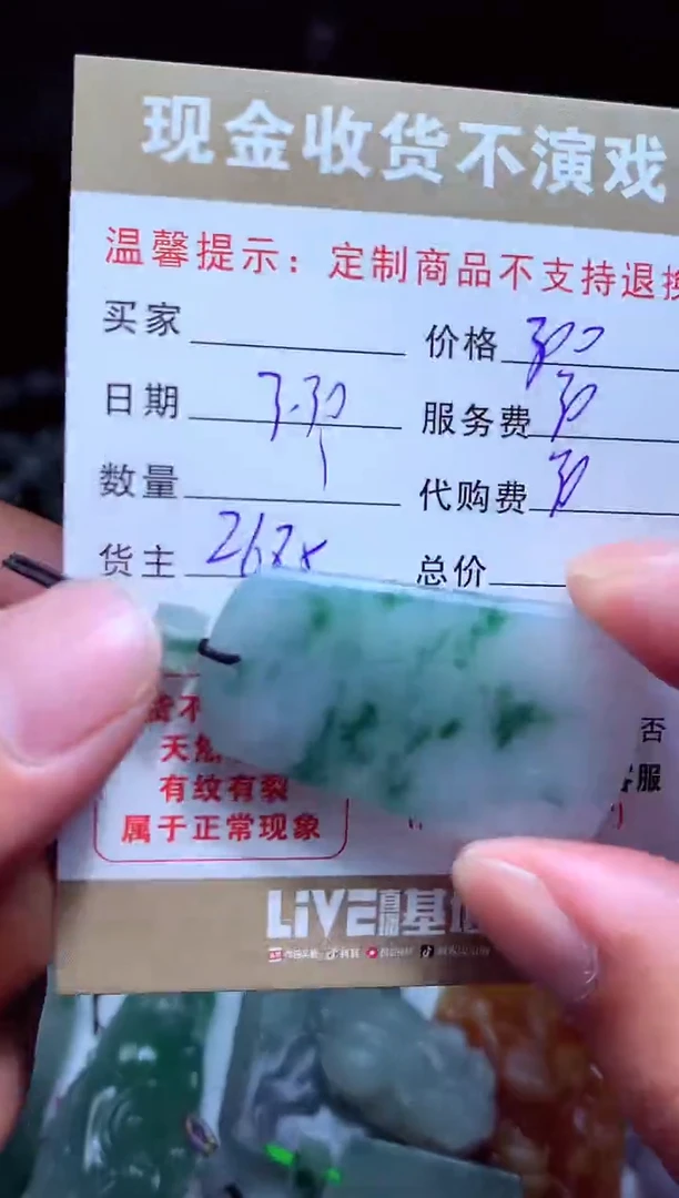 定制翡翠未镶嵌 翡翠毛货定制458988