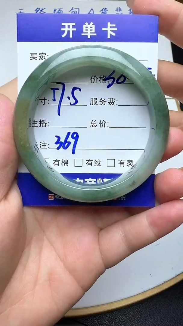 未镶嵌手镯翡翠369翡翠