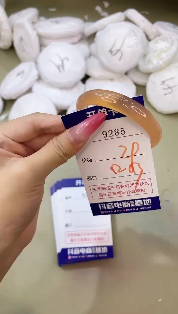 手镯玛瑙/玉髓未镶嵌9285