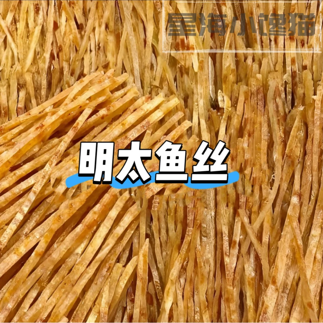 【海味小零食】明太鱼丝 香烤鱼骨 金酥扇贝裙开袋即食追剧小零食