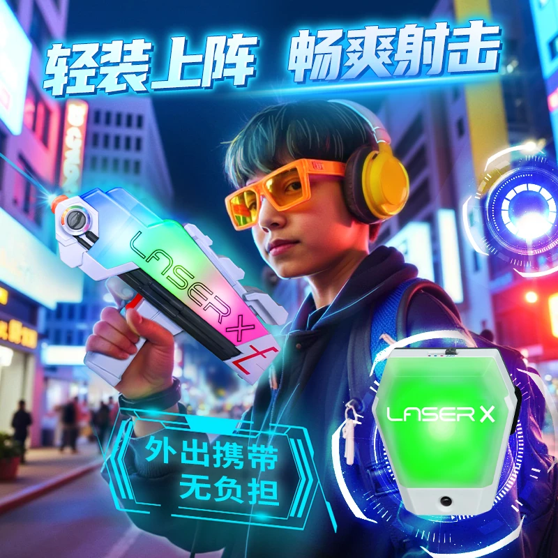 炫彩镭射枪双人室内外对战套餐生日礼物儿童节欢乐亲子必备！