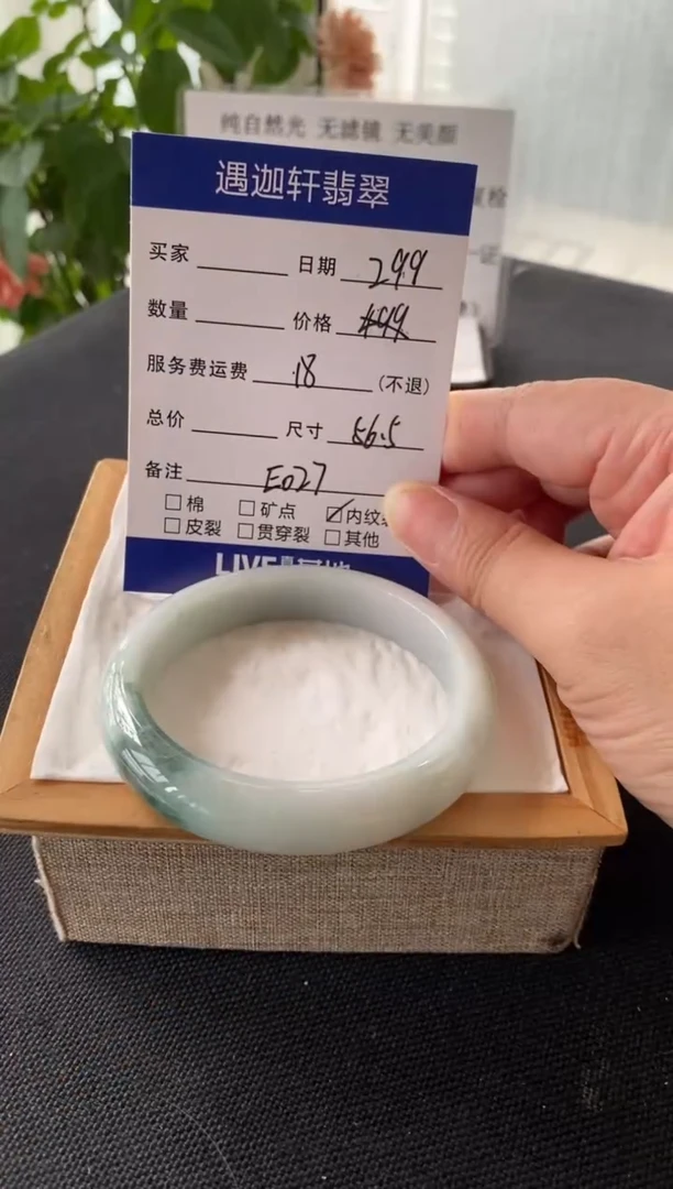 翡翠手镯未镶嵌57圈口 E027编码