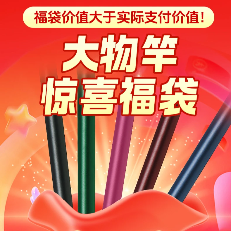 【50万粉丝专享】领路人大物竿6H8H高碳鱼竿惊喜盒子