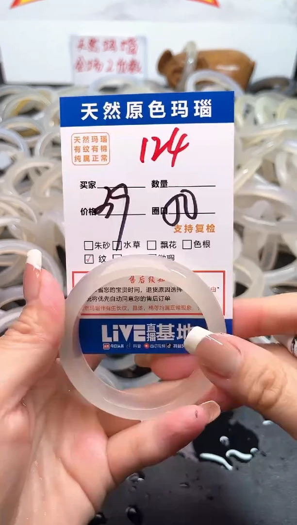 玛瑙/玉髓手镯未镶嵌124