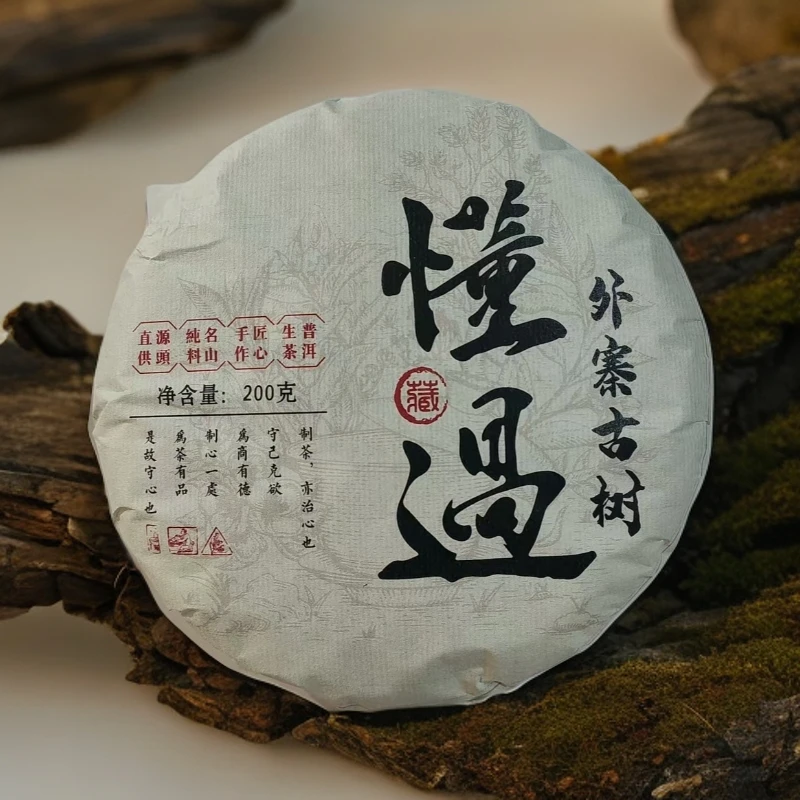 懂过外寨古树生茶 2025年纯料 汤香水柔茶气足 （拍五发六）