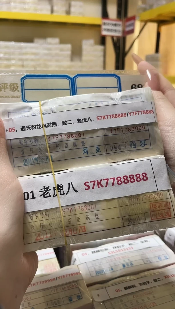 M 01+05，通天豹龙凤对捆，数二，S7K7787777/Y7F7787777