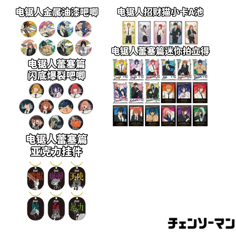 【电锯人】蕾塞篇剧场版招财猫场贩吧唧拍立得日谷子链锯人动漫周边