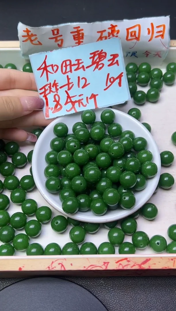 和田玉未镶嵌珠宝半成品菠菜绿61   12mm*10颗