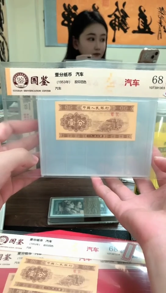 1953壹分单张 国鉴评级-1-Y3H-6001