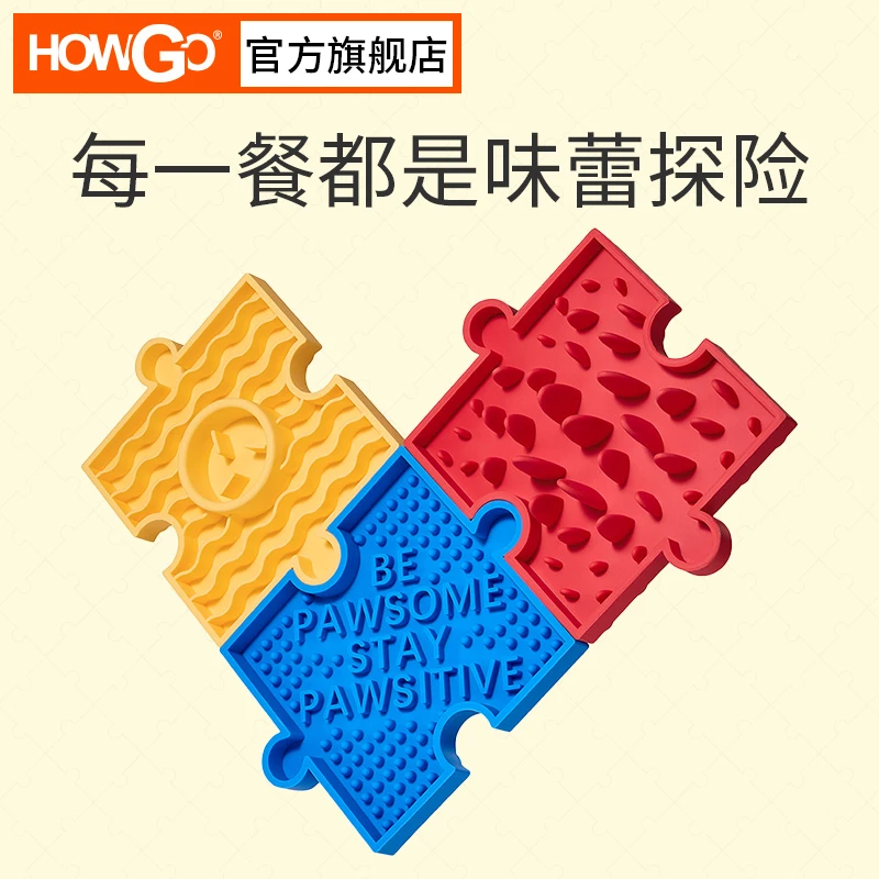 howgo丰容碗创意拼接慢食大号加厚硅胶防烫防摔防滑解压陪伴猫狗
