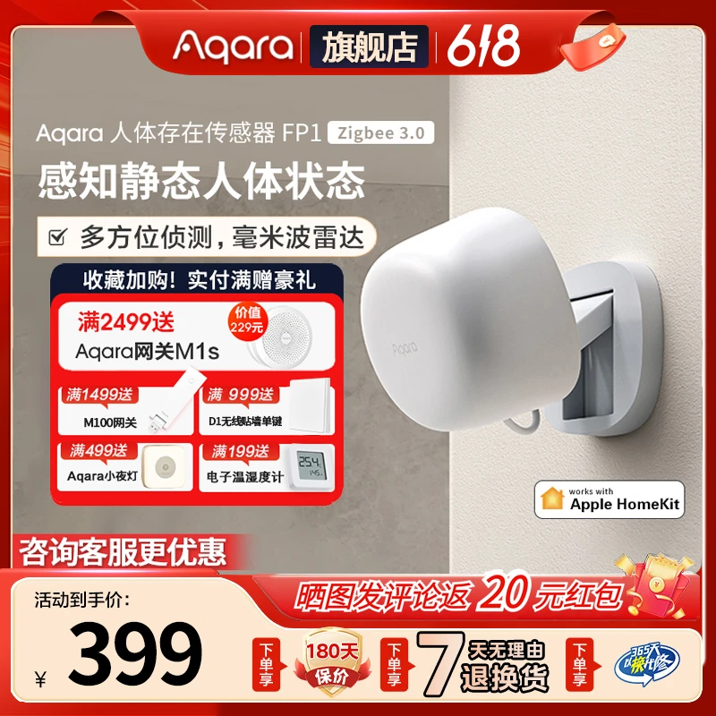 Aqara绿米人体存在传感器FP1苹果HomeKit空间定位智能家居系统