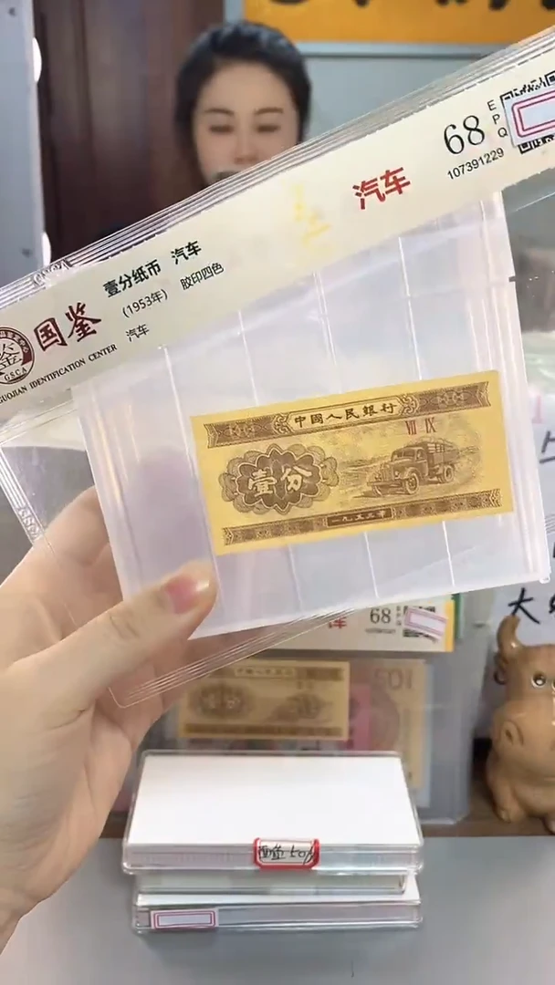 1953年壹分国鉴评级-单张-5-留LL-8888