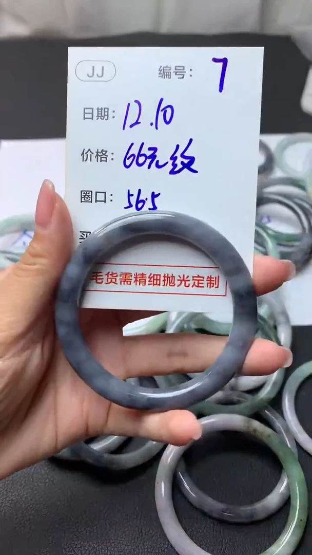 未镶嵌定制翡翠7手镯56.5纹+66元+拍一发一