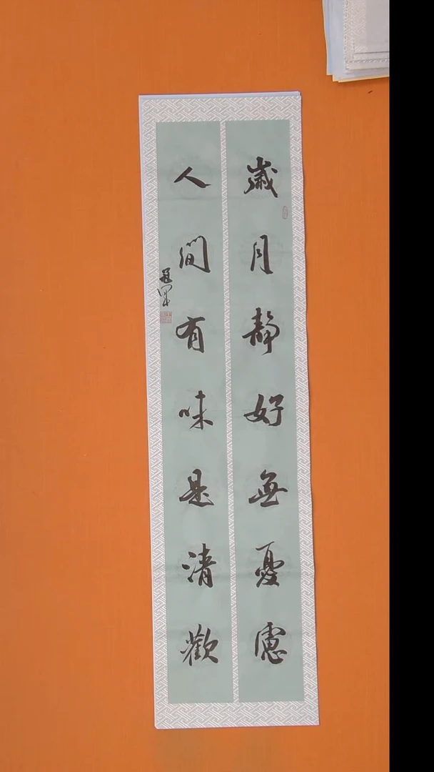 书法王老师书法精美作品138*34