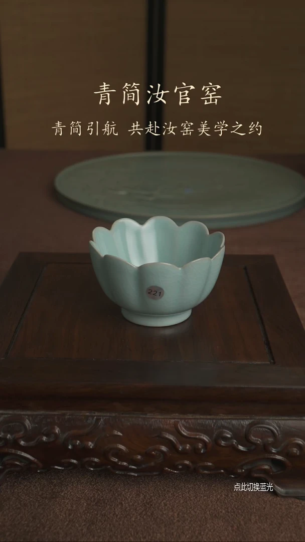 莲花碗杯221号行为下.....