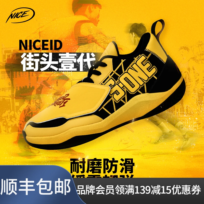 NICEID NICE耐撕 S1街头壹代篮球鞋实战耐磨防滑缓震韧弹训练男子