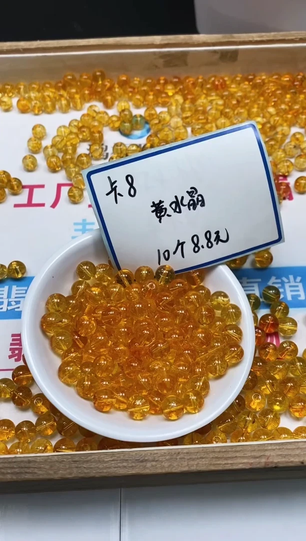 散珠未镶嵌水晶D532黄水晶8mm10个8.8元