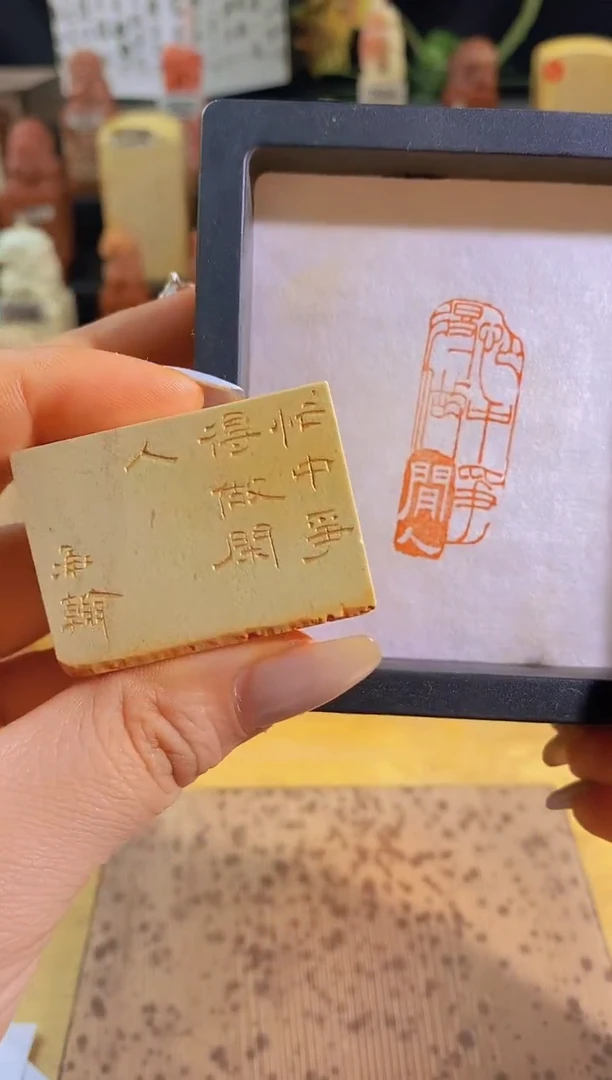 昌化石印石忙中争得作闲人4*1.5有库存-0865