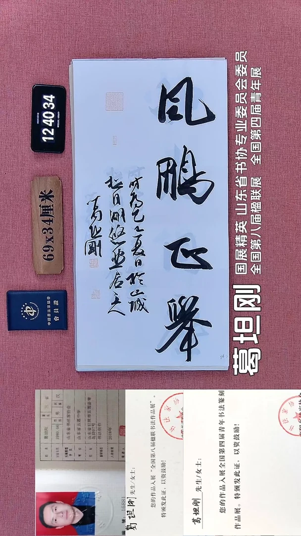 书法257    葛老师书法作品