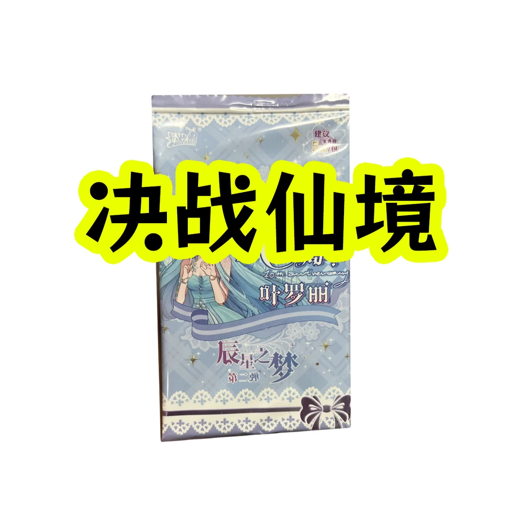 叶罗丽辰星之梦第二弹收藏卡牌