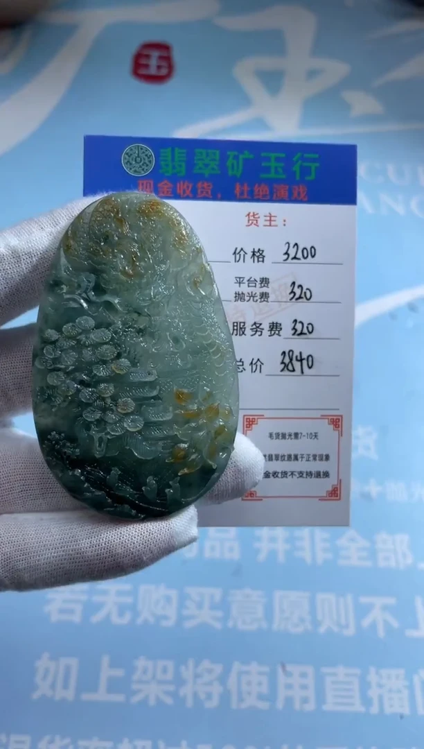 未镶嵌定制翡翠静*轩-毛货-不退不换