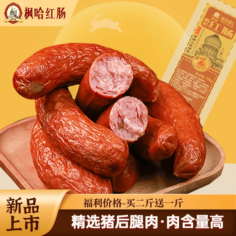 哈尔滨红肠正宗果木熏烤东北特产100g*15 3斤 /100*25 5斤（zm）