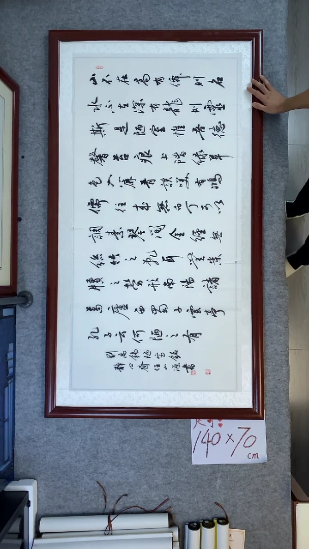 书法任山源四尺横幅陋室铭