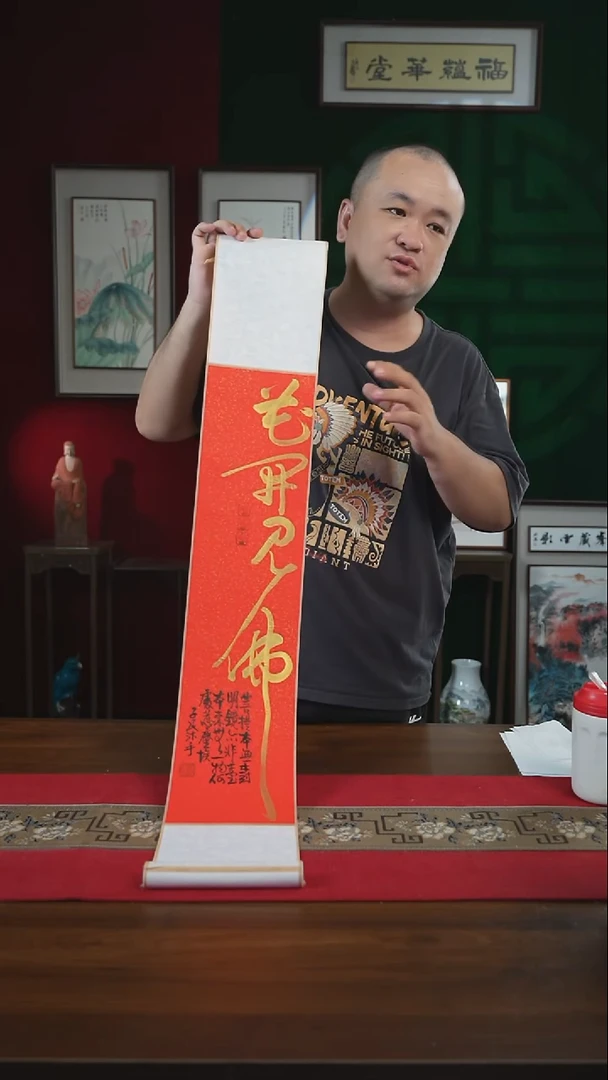 书法17*110书画卷轴花开见佛潘