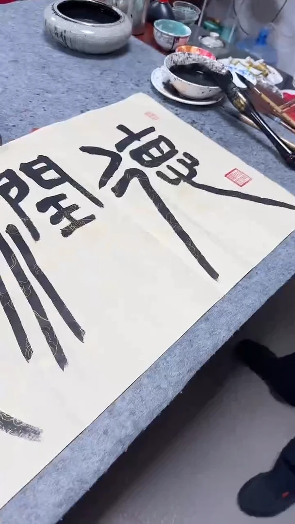 书法莫痴老师精品书法