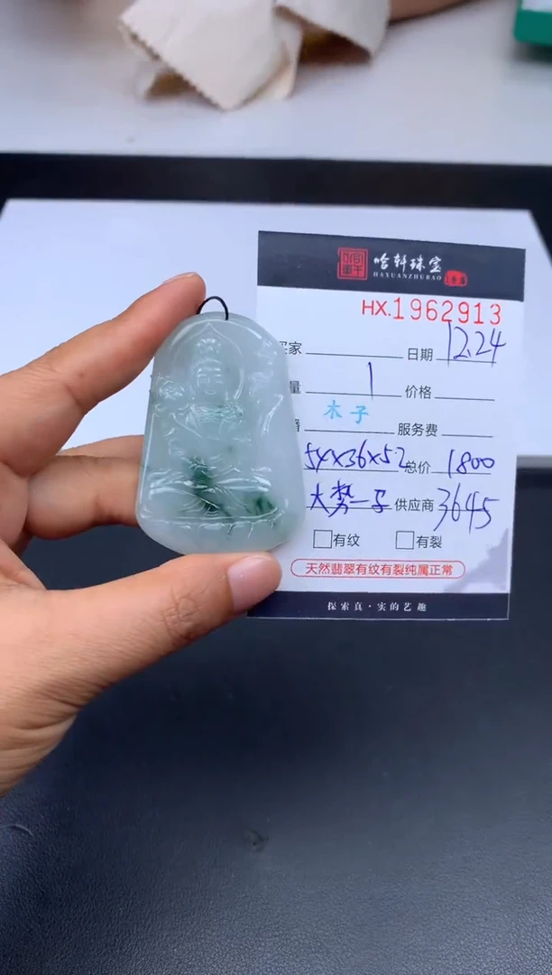 未镶嵌挂件翡翠哈轩 挂件1