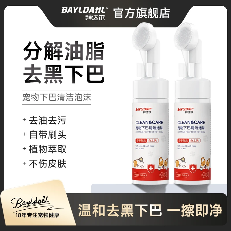 拜达尔猫咪下巴清洁泡沫宠物狗狗油尾巴爪爪免水洗除臭自带刷头