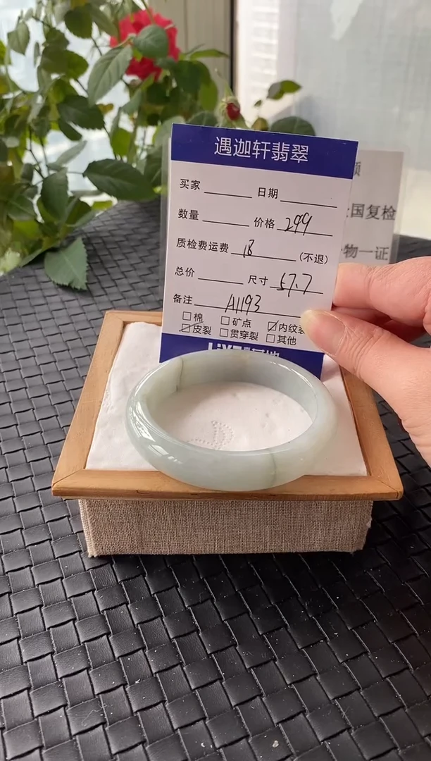 未镶嵌手镯翡翠57.7圈口 A1193