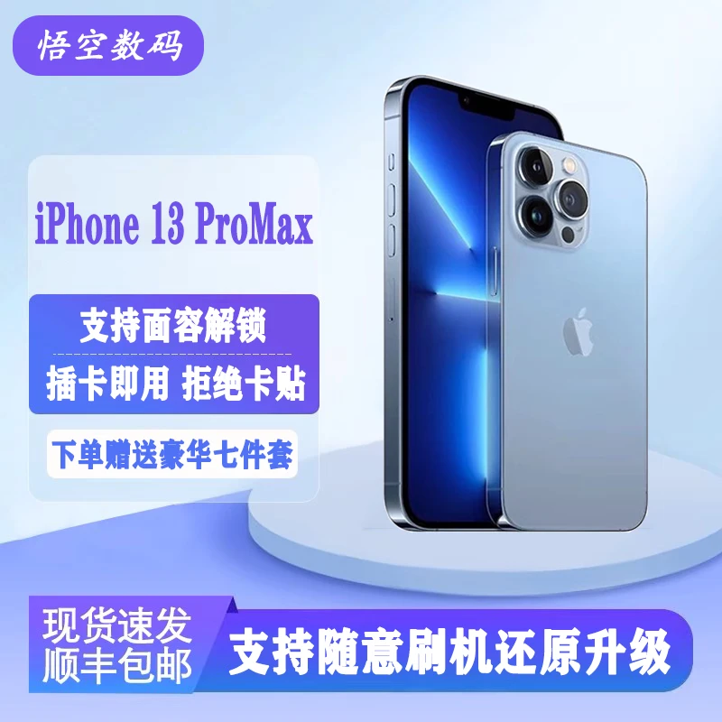99新 Apple/苹果 苹果13Promax全网通5G正品iPhone13Pro苹果手机
