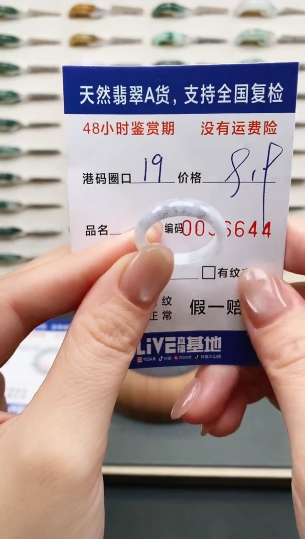 未镶嵌戒指翡翠6644