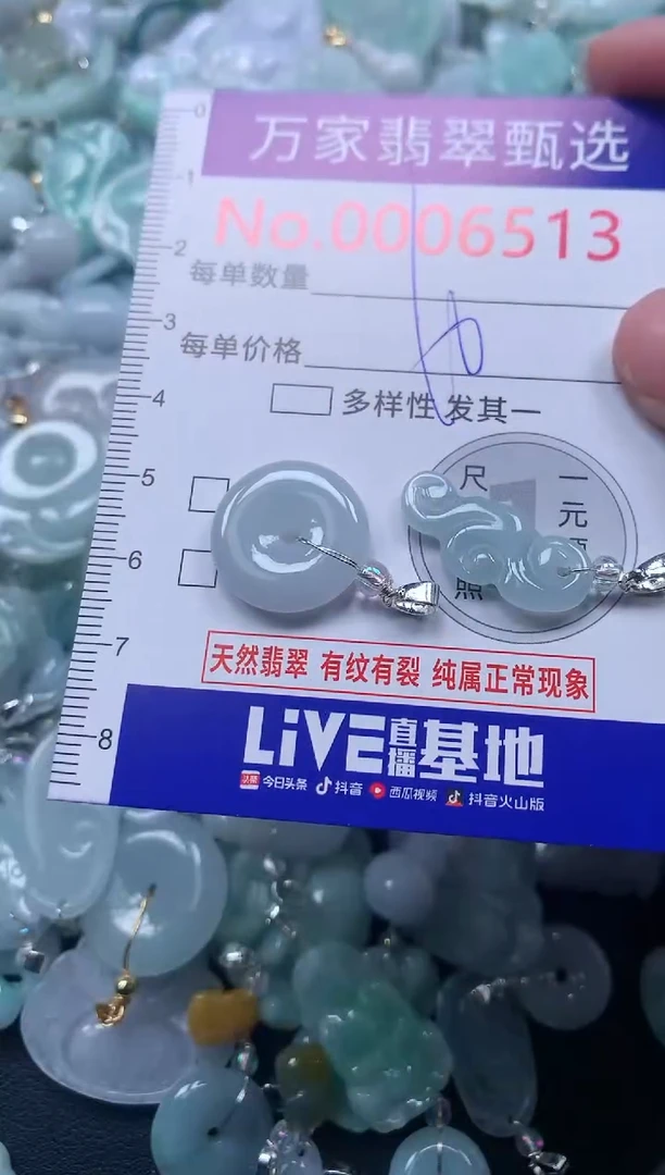 颈饰未镶嵌翡翠6513