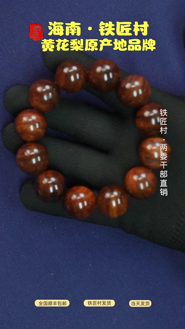 黄花梨/降香黄檀贪*海南黄花梨尖峰岭2.0手串（168）