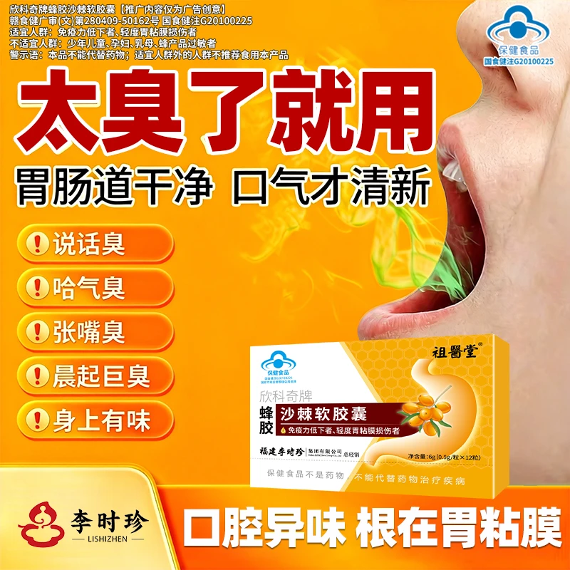 祖医堂蜂胶沙棘软胶囊辅助保护胃粘膜厂家直销李时珍正品保障
