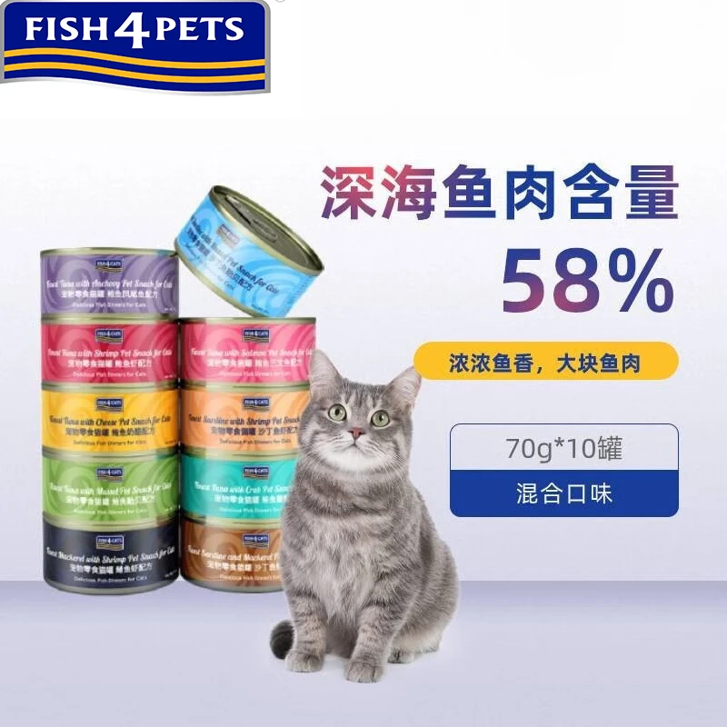 FISH4PETS进口彩虹猫罐头天然鱼肉罐头全成猫幼猫零食10种口味
