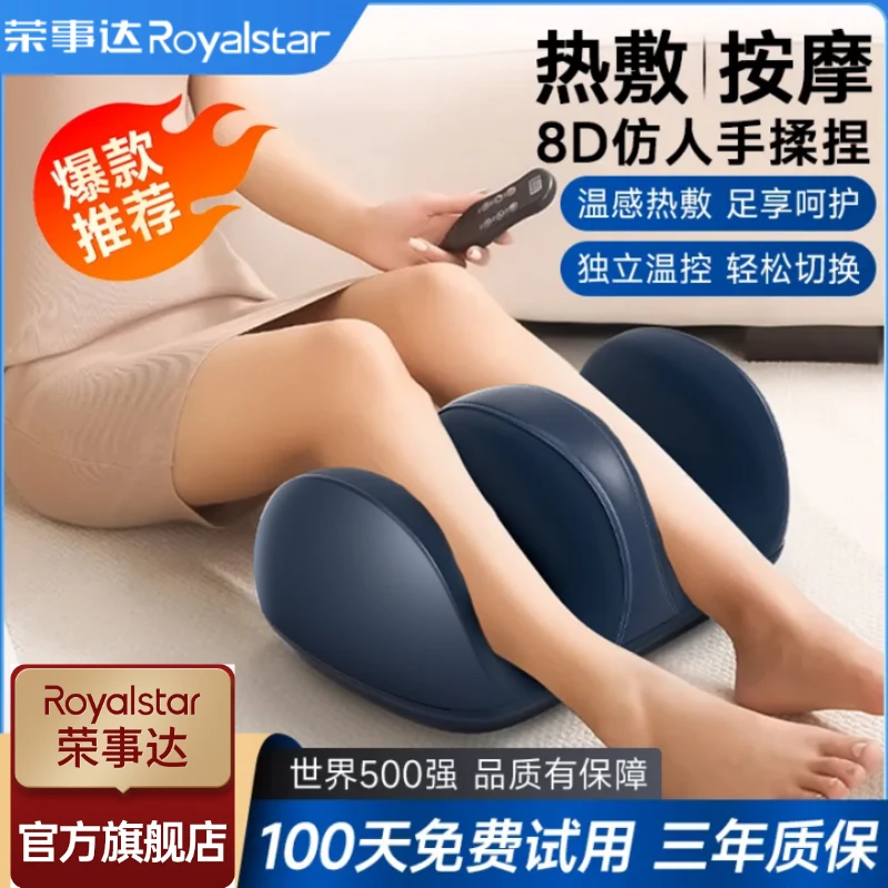 Royalstar/荣事达小腿部按摩仪全自动揉捏脚底足疗机经络疏通暖脚