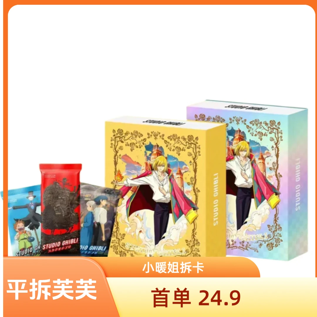 【平拆芙芙】令卡社宫崎峻起源之旅盲盒收藏卡牌二创