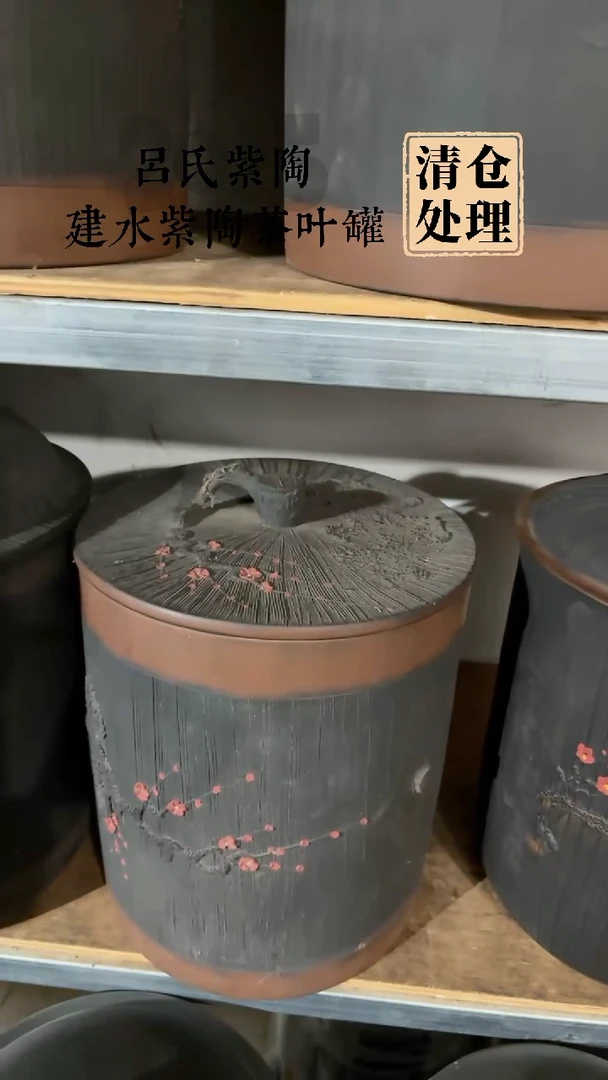 建水紫陶茶叶罐梅花堆雕11饼