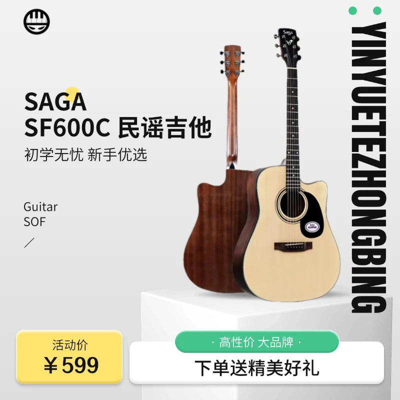 Saga萨伽SF600专业初学新手入门民谣吉他电箱送全套配件-宏哥推荐